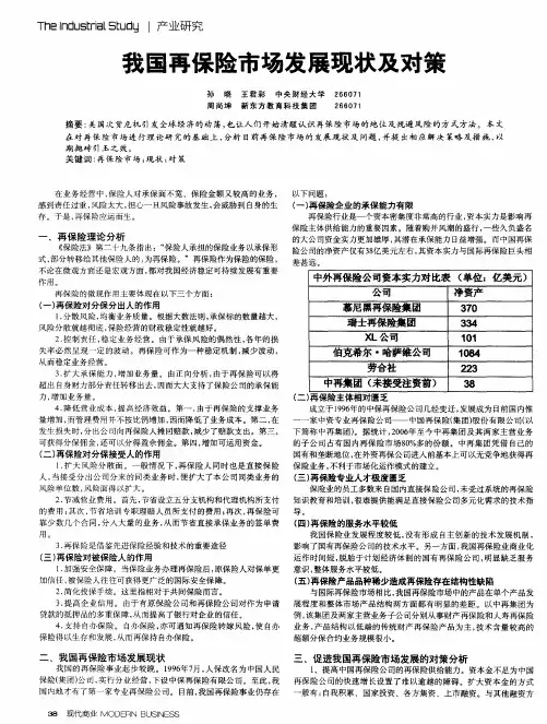 我国再保险市场发展现状及对策