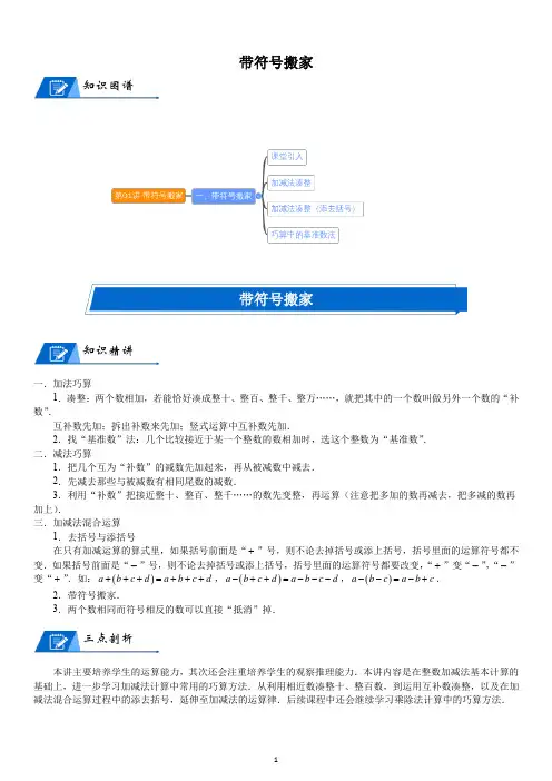 三年级奥数加减法简便运算带符号搬家