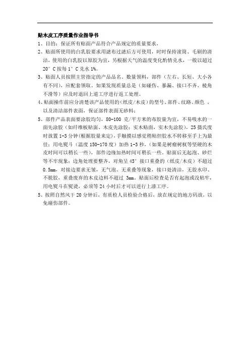 贴木皮工序质量作业指导书