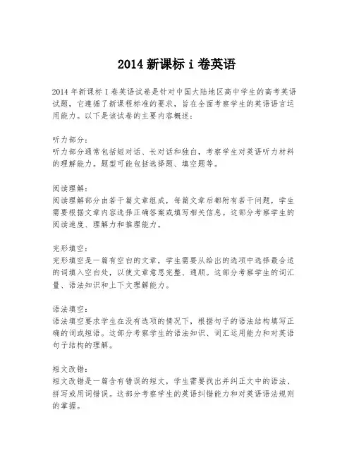 2014新课标i卷英语
