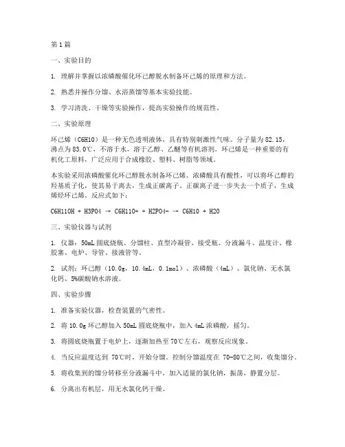 环己烯_本实验报告(3篇)
