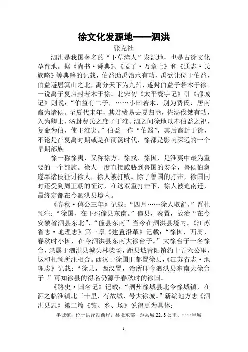 徐文化发源地