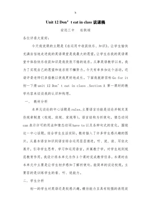 [初一英语]Unit12Donteatinclass