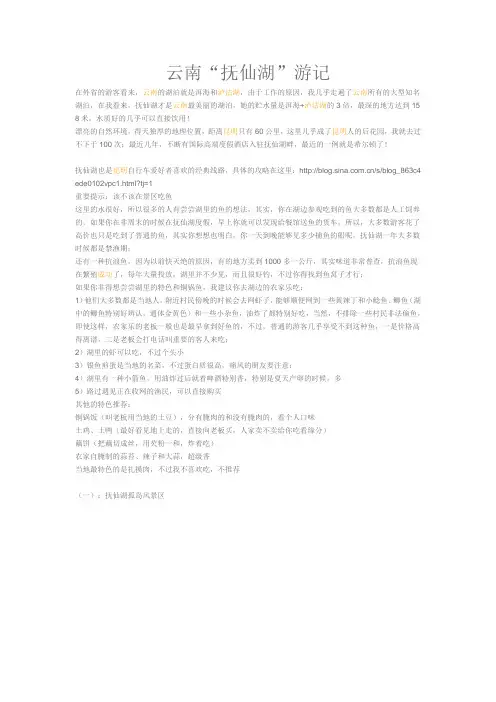 云南抚仙湖游记