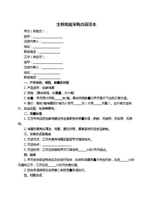 生鲜鸡蛋采购合同范本