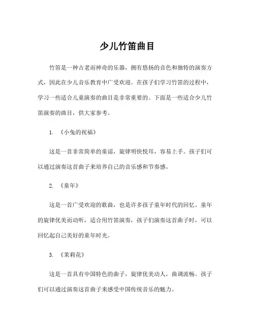 少儿竹笛曲目