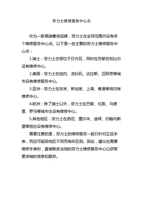 劳力士维修服务中心点
