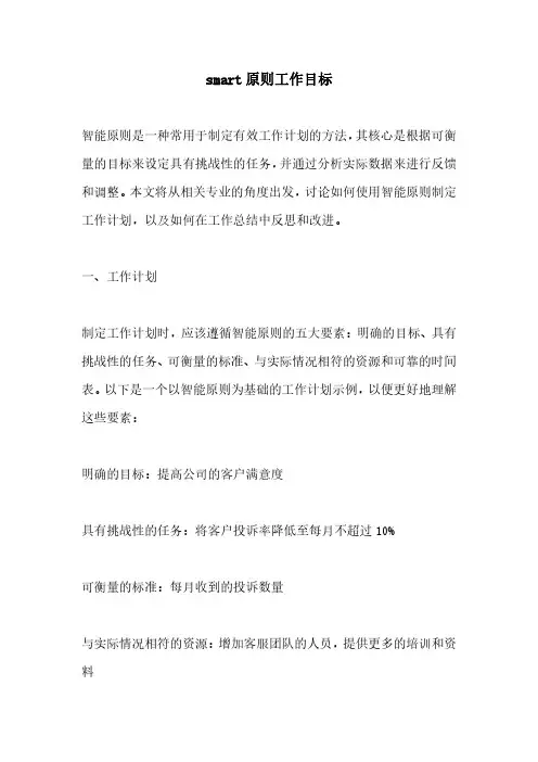 smart原则工作目标