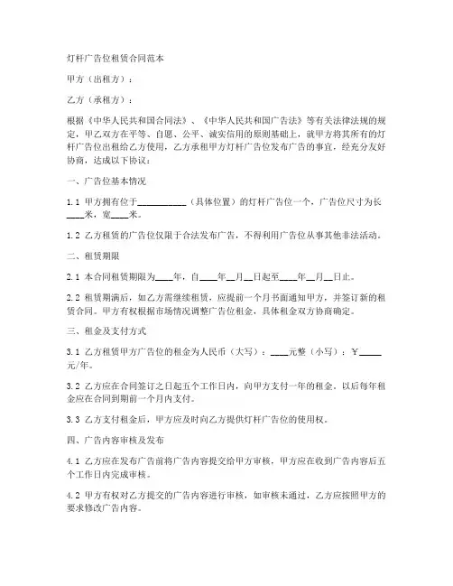 灯杆广告位租赁合同范本