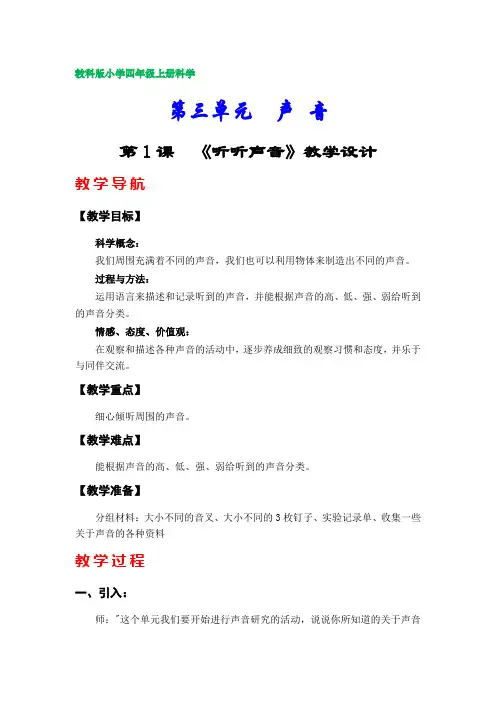教科版小学四年级科学上册教学设计(第三单元)