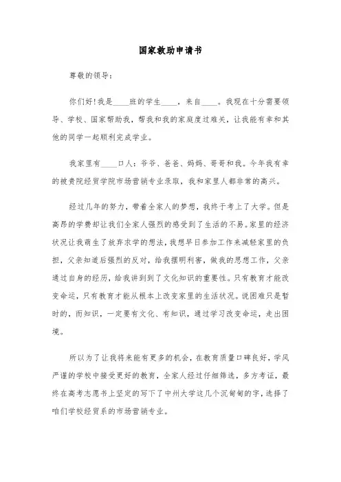国家救助申请书(六篇)