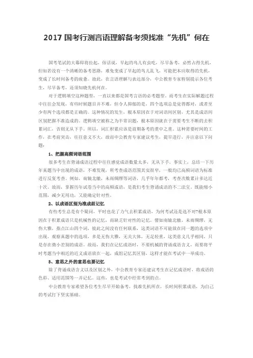 2017国考行测言语理解备考须找准“先机”何在