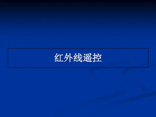 红外接收解码原理和源程序