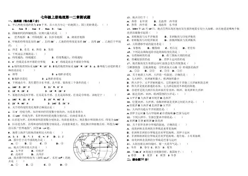 湘教版七年级地理上册第一二章测试题
