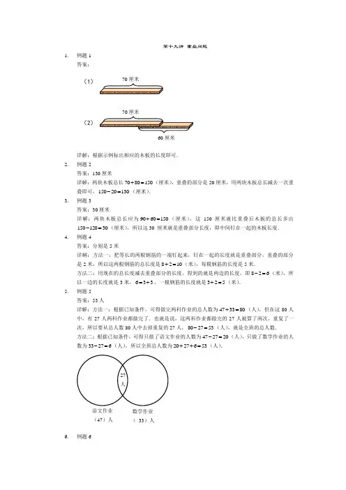【详解】一年级第19讲 重叠问题