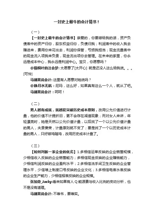 一封史上最牛的会计情书！