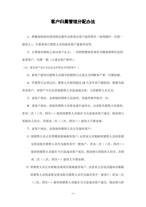 客户归属管理分配办法