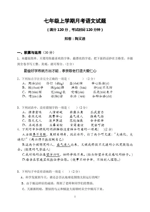2019七年级语文月考试题(附答案)