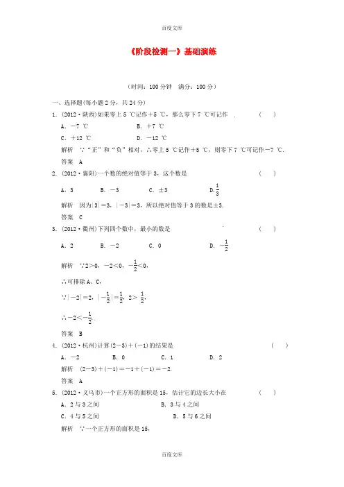 【人教版】中考数学总复习：基础演练试卷(7份,Word版,附参考答案)