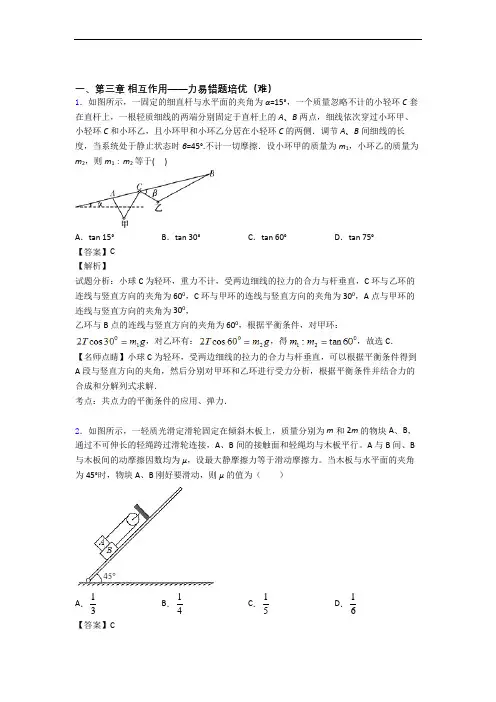 人教版物理高一上册 第三章 相互作用——力(篇)(Word版 含解析)