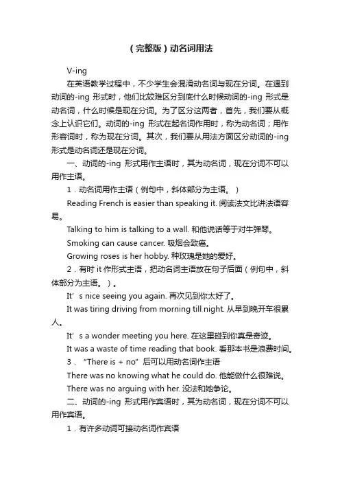 （完整版）动名词用法