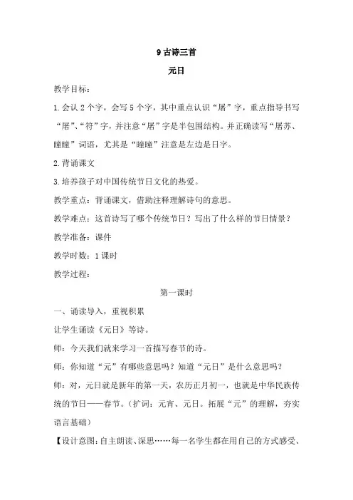 部编版三年级语文下册第三单元教案9、古诗三首(优质教案)
