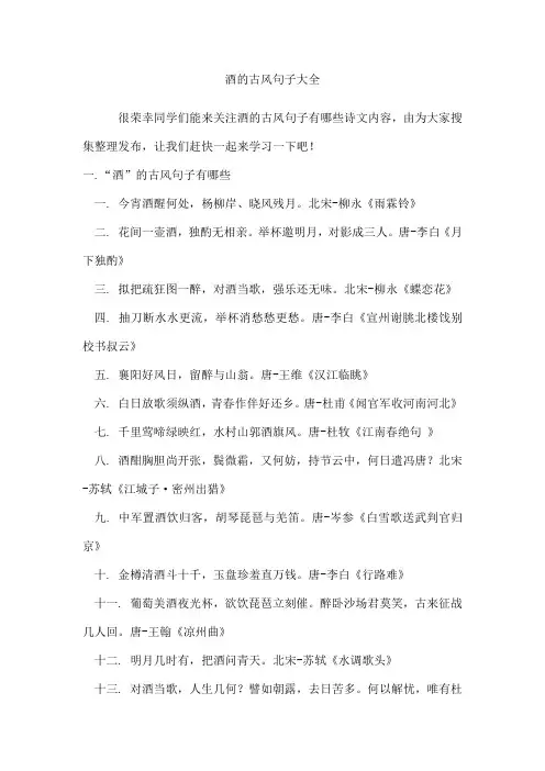酒的古风句子
