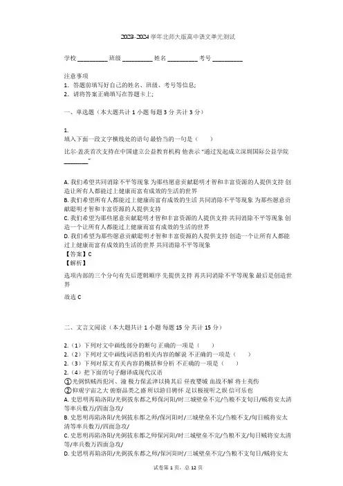 2023-2024学年高中语文北师大版必修二第一单元单元测试(含答案解析)