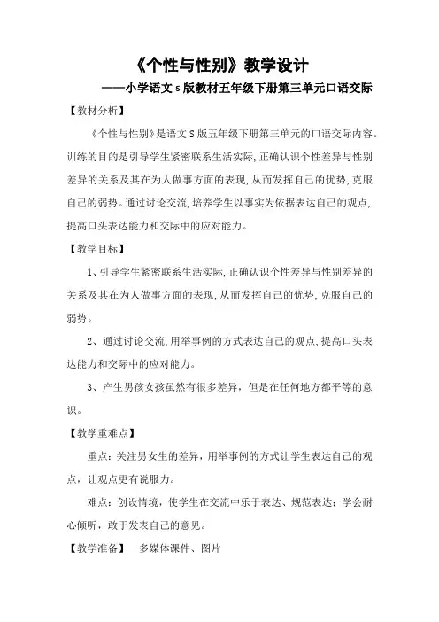 口语交际 个性与性别