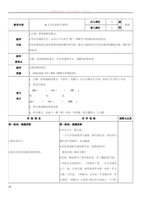 苏教小学语文三级下册大作家的小老师