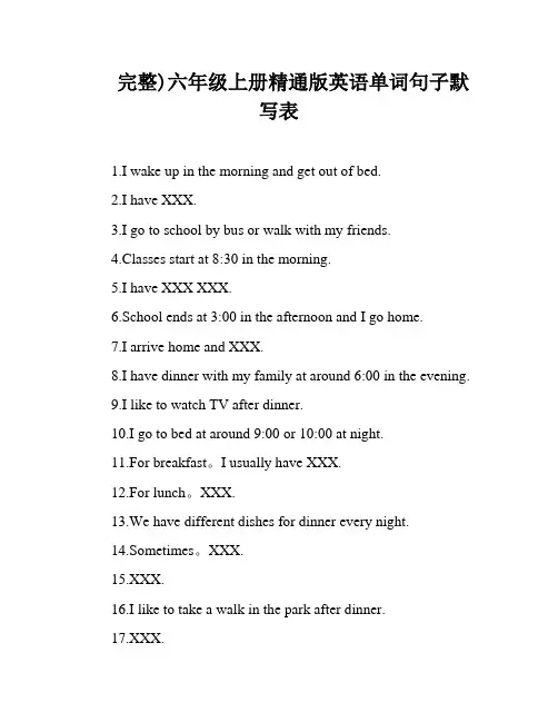 完整)六年级上册精通版英语单词句子默写表