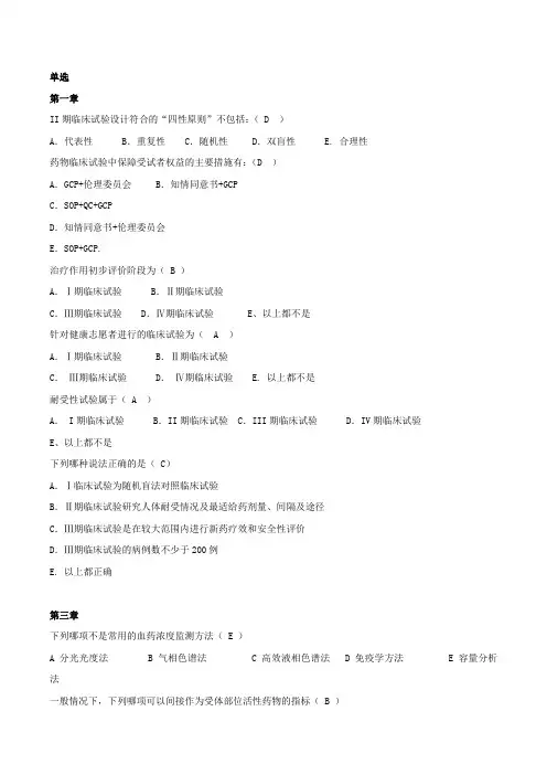 临床药理学选择题题库(答案)