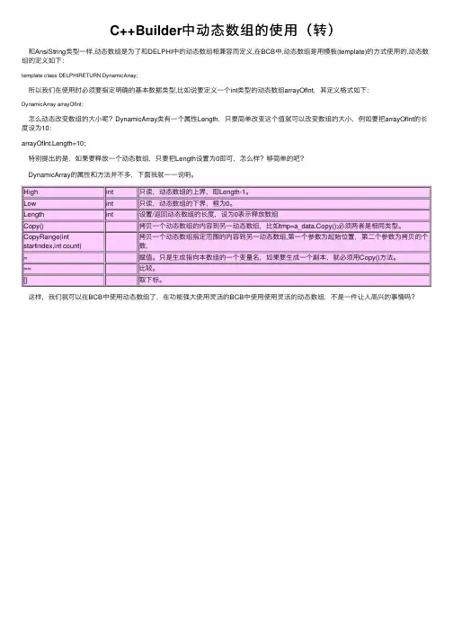 C++Builder中动态数组的使用（转）