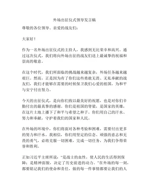 外场出征仪式领导发言稿