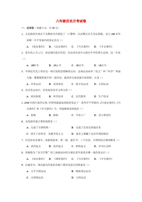 八年级历史上册月考试卷 人教新课标版