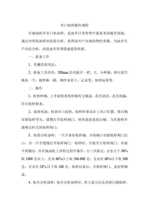 井口取样安全操作规程