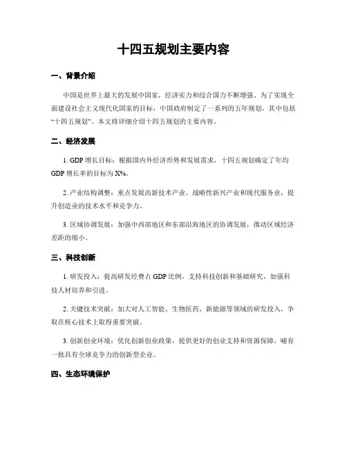十四五规划主要内容