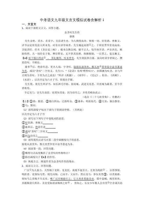 中考语文九年级文言文模拟试卷含解析1