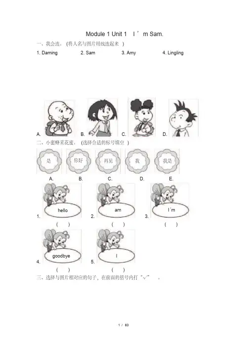 外研版(三起)英语三年级上册全册同步练习(20套)附答案