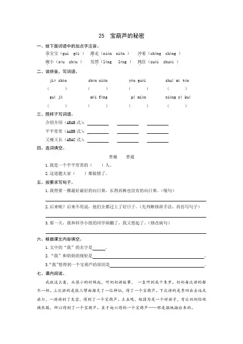 部编版语文四年级下册  25  宝葫芦的秘密  同步练习题(word版有答案)