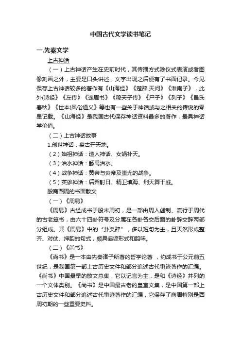 中国古代文学读书笔记
