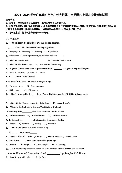 2023-2024学年广东省广州市广州大附属中学英语九上期末质量检测试题含解析