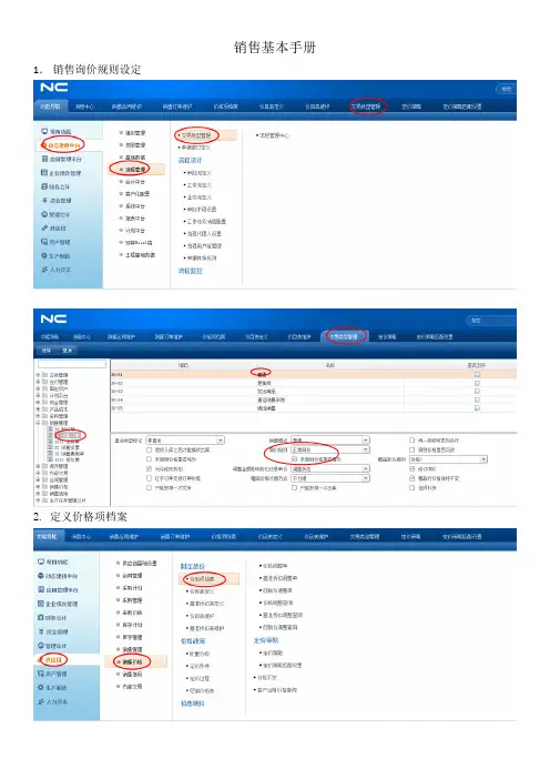 NC销售操作简单手册培训课件