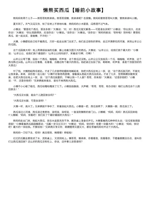 懒熊买西瓜【睡前小故事】