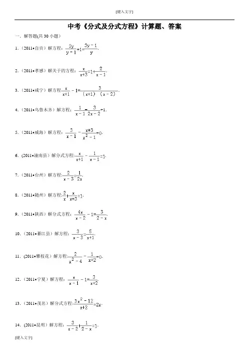中考数学《分式及分式方程》计算题(附答案)