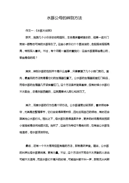 水豚公母的辨别方法