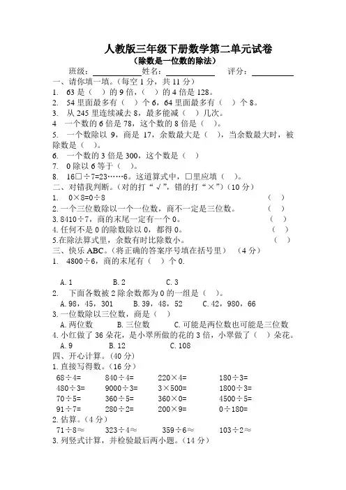 人教版三年级数学下册第2单元《除数是一位数的除法》试题【最新】
