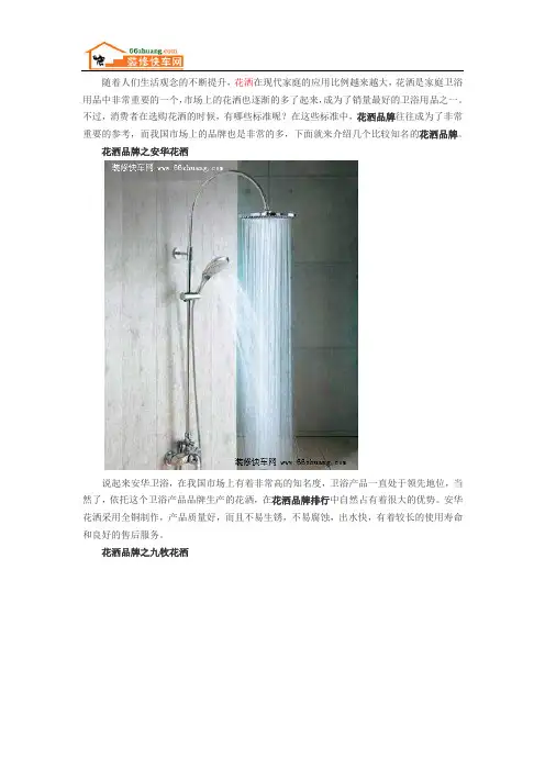 花洒品牌有哪些 花洒品牌介绍