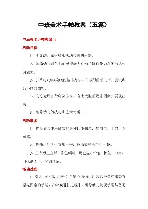 中班美术手帕教案(五篇)