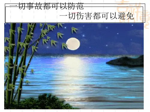 第一讲入井须知-幻灯片(1)